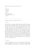 원생생물의 탐구 관찰과 분석을 통한 생태적 및 분류적 이해-1