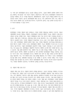 원생생물의 탐구 관찰과 분석을 통한 생태적 및 분류적 이해-3