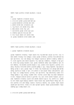 세계적 기업의 효과적인 조직관리 접근법과 그 중요성-1