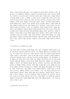 세계적 기업의 효과적인 조직관리 접근법과 그 중요성-3