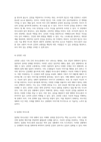 사티어의 다양한 의사소통 및 대처 방식에 대한 탐구와 개인의 가족 구성원 유형 분석-4