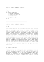 지구의 위기 기후변화와 생태계 파괴의 상관관계 탐구-1