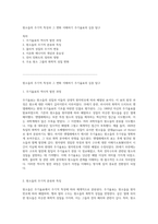 원소들의 주기적 특성과 그 변화 이해하기 주기율표의 심층 탐구-1