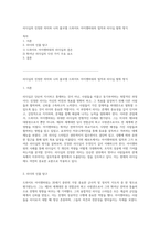 리더십의 진정한 의미와 나의 롤모델 드와이트 아이젠하워의 업적과 리더십 발휘 방식-1