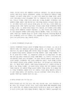 리더십의 진정한 의미와 나의 롤모델 드와이트 아이젠하워의 업적과 리더십 발휘 방식-2
