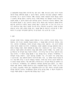 리더십의 진정한 의미와 나의 롤모델 드와이트 아이젠하워의 업적과 리더십 발휘 방식-3
