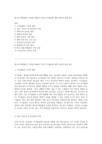 원소와 화합물의 기초를 이해하기 위한 주기율표와 화학 반응의 원리 탐구-1
