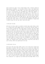 원소와 화합물의 기초를 이해하기 위한 주기율표와 화학 반응의 원리 탐구-3