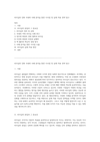 리더십의 진화 국내외 사례 분석을 통한 시사점 및 실제 적용 전략 탐구-1