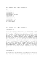 원소의 배열과 성질을 이해하는 주기율표의 중요성 및 진화 과정-1