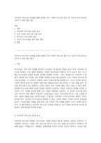 사티어의 의사소통 5유형을 통해 살펴본 우리 가족의 의사소통 방식 및 기능적 의사소통으로 나아가기 위한 대안 제시-1
