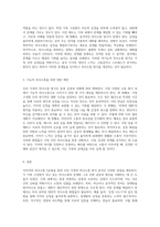사티어의 의사소통 5유형을 통해 살펴본 우리 가족의 의사소통 방식 및 기능적 의사소통으로 나아가기 위한 대안 제시-3