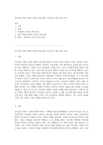 리더십의 진화 국내외 사례 분석을 통한 시사점 및 적용 방안 모색-1