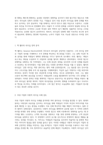 리더십의 진화 국내외 사례 분석을 통한 시사점 및 적용 방안 모색-2