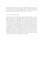 리더십의 진화 국내외 사례 분석을 통한 시사점 및 적용 방안 모색-3