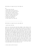 세계적 영향력을 지닌 인물들의 리더십 탐구 성공과 실패의 교훈-1