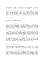 세계적 영향력을 지닌 인물들의 리더십 탐구 성공과 실패의 교훈-4