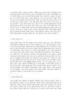 남성과 여성의 신체적 차이에 대한 심층 분석 및 효과적인 교수-학습 전략-2