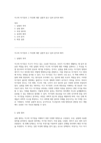 지구의 자기장과 그 특성에 대한 실험적 탐구 결과 분석과 해석-1