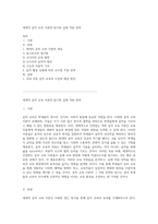 세계적 음악 교육 이론의 탐구와 실제 적용 전략-1