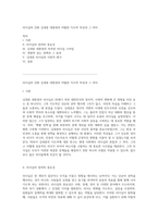 리더십의 진화 김대중 대통령의 탁월한 지도력 특성과 그 의미-1