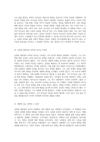 리더십의 진화 김대중 대통령의 탁월한 지도력 특성과 그 의미-2