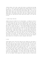 리더십의 진화 김대중 대통령의 탁월한 지도력 특성과 그 의미-3