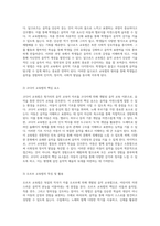 세계적 음악 교육 이론의 특징 비교와 아동 음악 교육에서의 적용 방안 및 극복 과제에 대한 개인적 제언-3