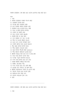 세계적 전염병과 그에 대한 공공 보건의 효과적인 대응 방안 탐구-1