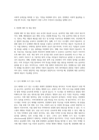 세계적 전염병과 그에 대한 공공 보건의 효과적인 대응 방안 탐구-6