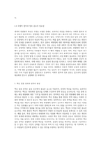 세계적 전염병과 그에 대한 공공 보건의 효과적인 대응 방안 탐구-8