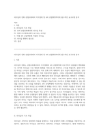 리더십의 진화 산업사회에서 지식경제 및 4차 산업혁명까지의 필수적인 요구사항 분석-1