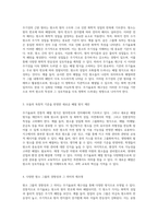 원소의 주기적 패턴과 배열 독창적인 기준을 통한 주기율표 재구성 논의-2
