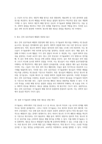 원소의 주기적 패턴과 배열 독창적인 기준을 통한 주기율표 재구성 논의-5