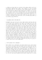남성과 여성의 차별 사회와 과학 속의 성별 불평등 탐구-2