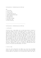 지구의 층상구조와 그 특성에 대한 심층 탐구 과학적 접근-1