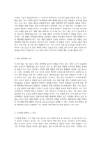 지구의 평균 기온 상승과 그로 인한 다양한 생태계 변화-2