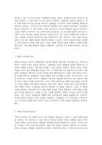 리더십의 진화 집단 내 바람직한 리더십 유형과 실제 사례 분석-2