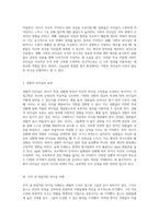 리더십의 진화 집단 내 바람직한 리더십 유형과 실제 사례 분석-3
