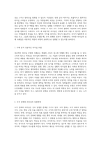 리더십의 진화 집단 내 바람직한 리더십 유형과 실제 사례 분석-4