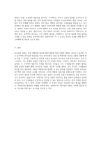 리더십의 진화 집단 내 바람직한 리더십 유형과 실제 사례 분석-5