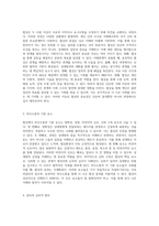협상에서의 효과적인 의사소통과 설득의 중요성에 대한 고찰-2