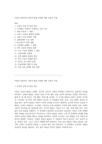 아동의 전반적인 성장과 발달 과정에 대한 심층적 고찰-1