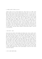 아동의 전반적인 성장과 발달 과정에 대한 심층적 고찰-2