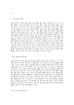 아동의 전반적인 성장과 발달 과정에 대한 심층적 고찰-6