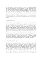 평생체육과 비만 현대 사회에서의 비만 문제의 이해 및 운동 처방의 중요성-2