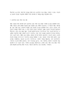 평생체육과 비만 현대 사회에서의 비만 문제의 이해 및 운동 처방의 중요성-4