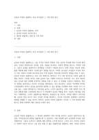 남성과 여성의 콤플렉스 비교 차이점과 그 극복 방안 탐구-1