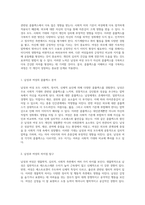 남성과 여성의 콤플렉스 비교 차이점과 그 극복 방안 탐구-2