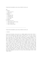 리더십의 진화 특성이론에서 신조류 리더십 이론까지의 비교와 논의-1